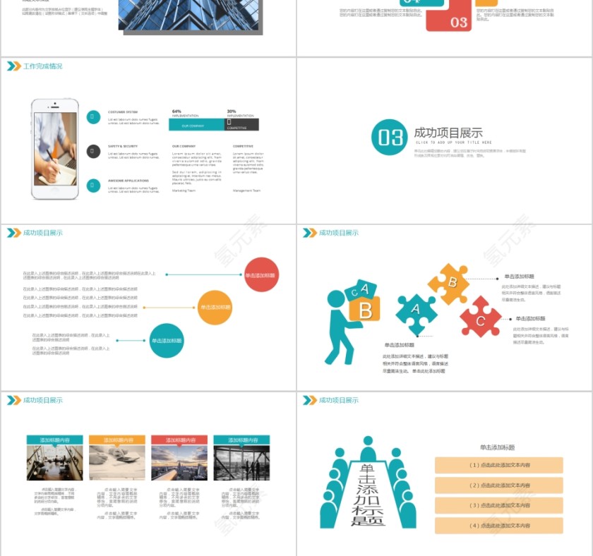 简约唯美工程建筑PPT模板第3张