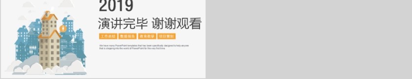 简约唯美工程建筑PPT模板第5张