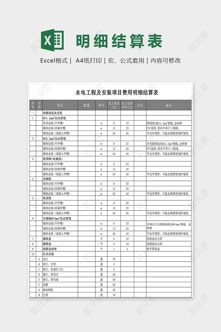 简单大方明细结算表Excel