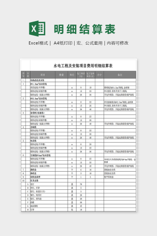 简单大方明细结算表Excel