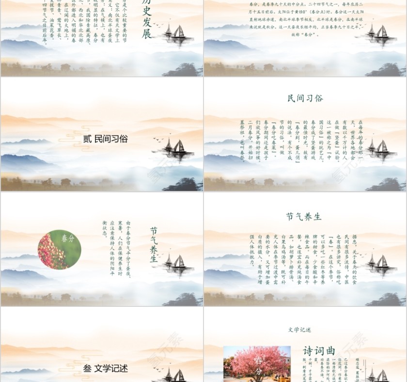 二十四节气之春分第2张