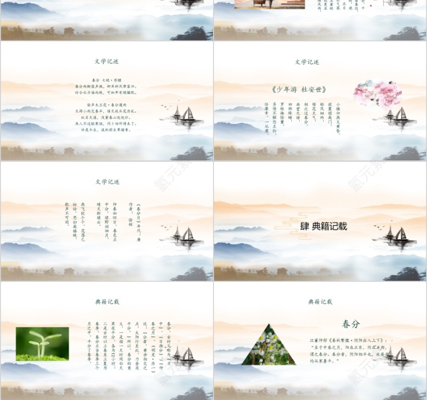 二十四节气之春分第3张