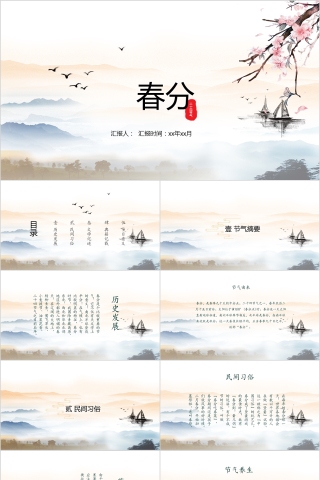 二十四节气之春分