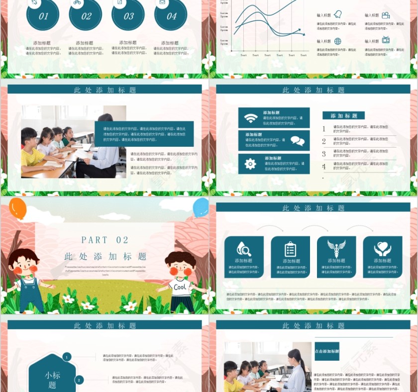 多彩卡通简约大气暑假班招生ppt模板第2张