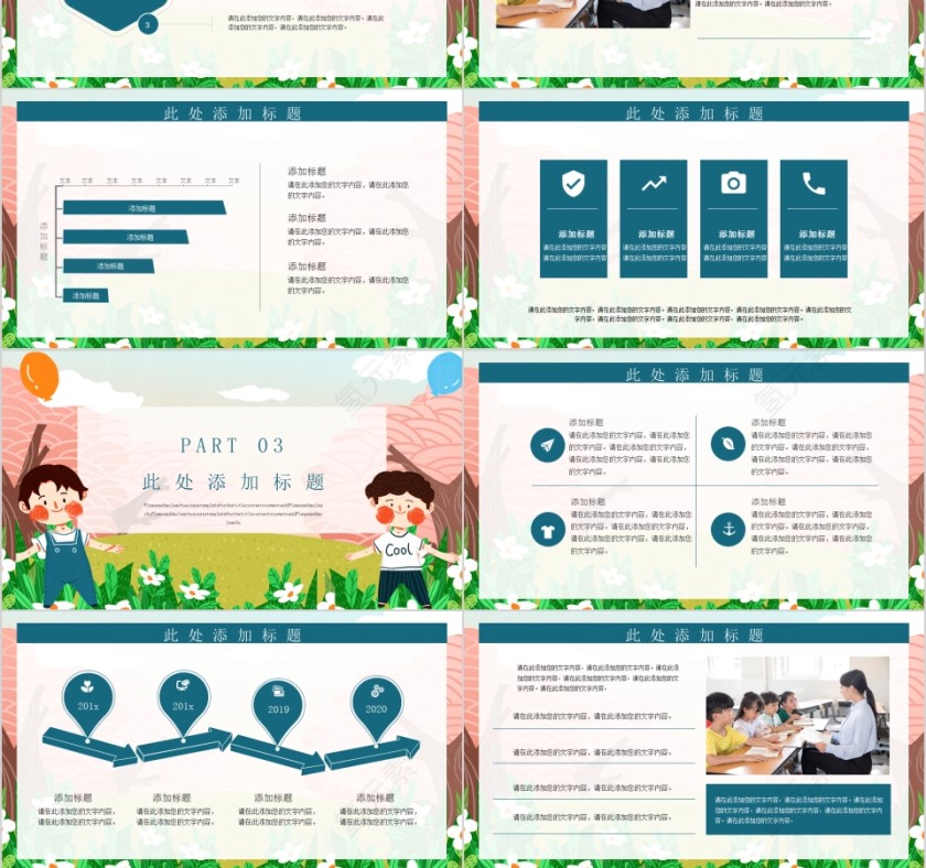 多彩卡通简约大气暑假班招生ppt模板第3张