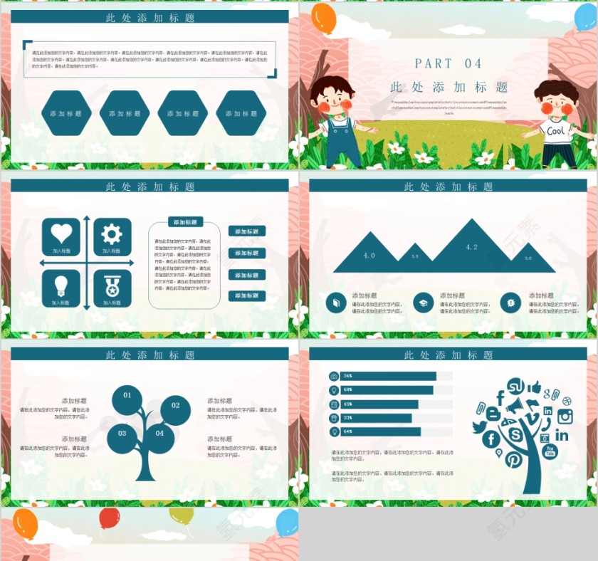 多彩卡通简约大气暑假班招生ppt模板第4张