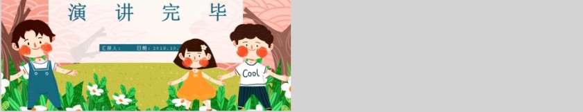 多彩卡通简约大气暑假班招生ppt模板第5张