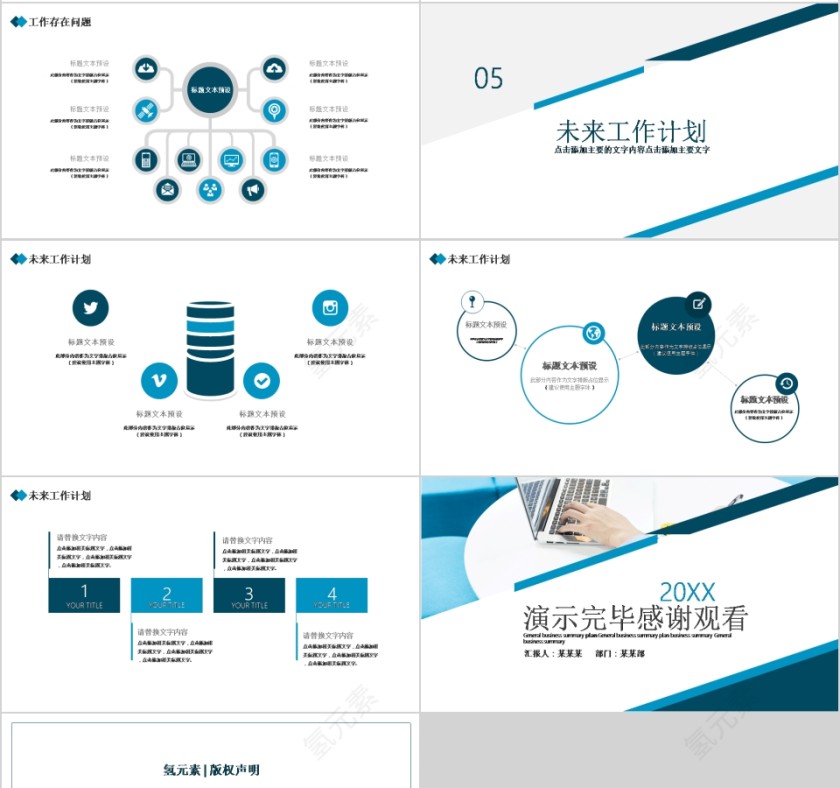 银行金融理财计划PPT第4张