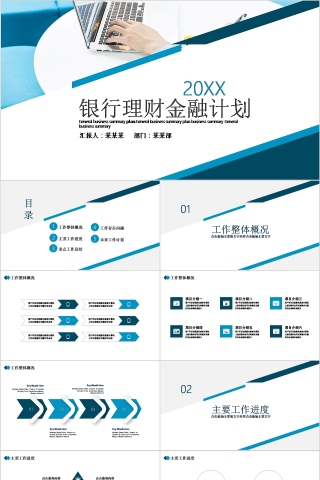 银行金融理财计划PPT