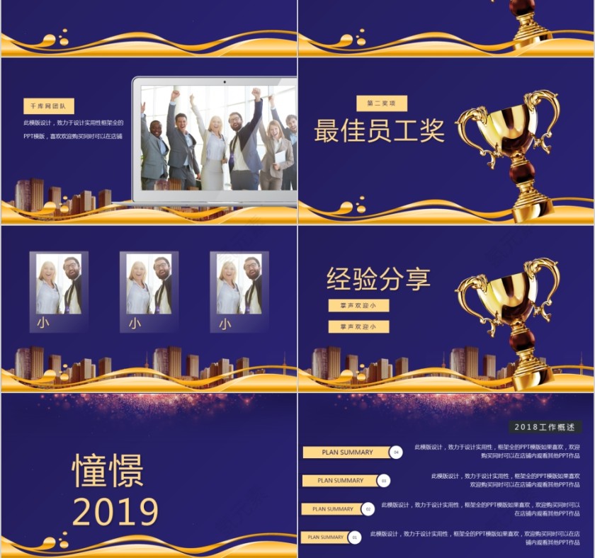 公司年终答谢会动态PPT模板企业员工客户感恩答谢晚会晚宴第3张