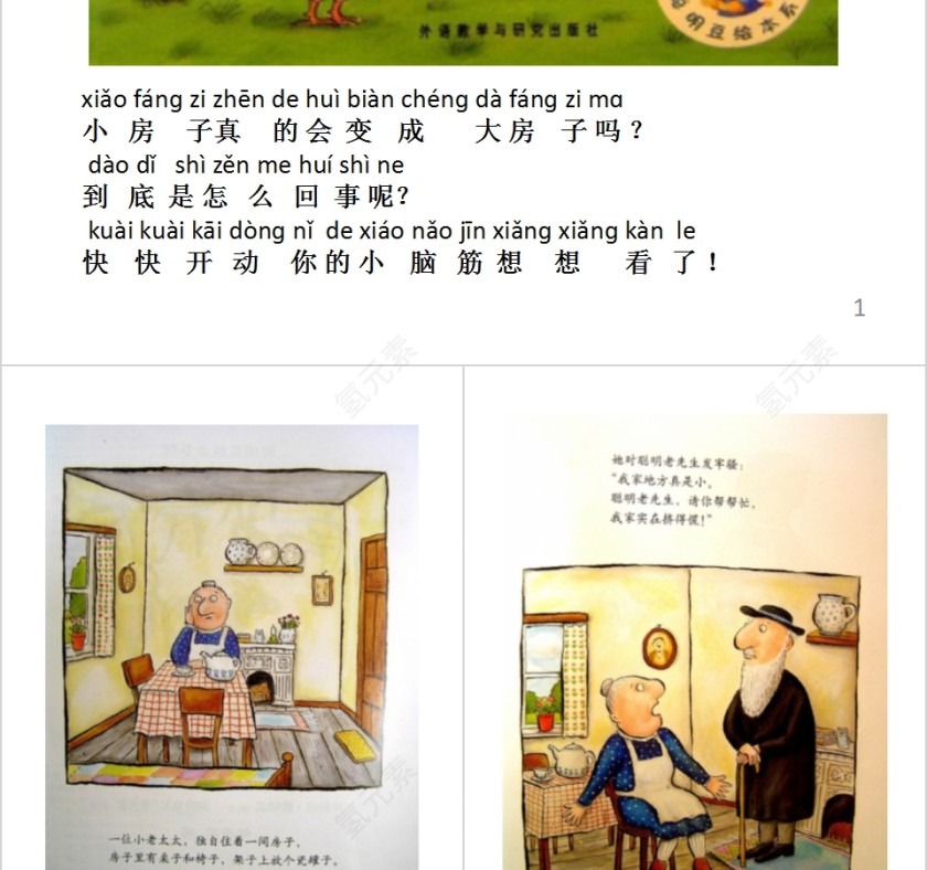 小房子变大房子幼儿园绘本教育课件第2张
