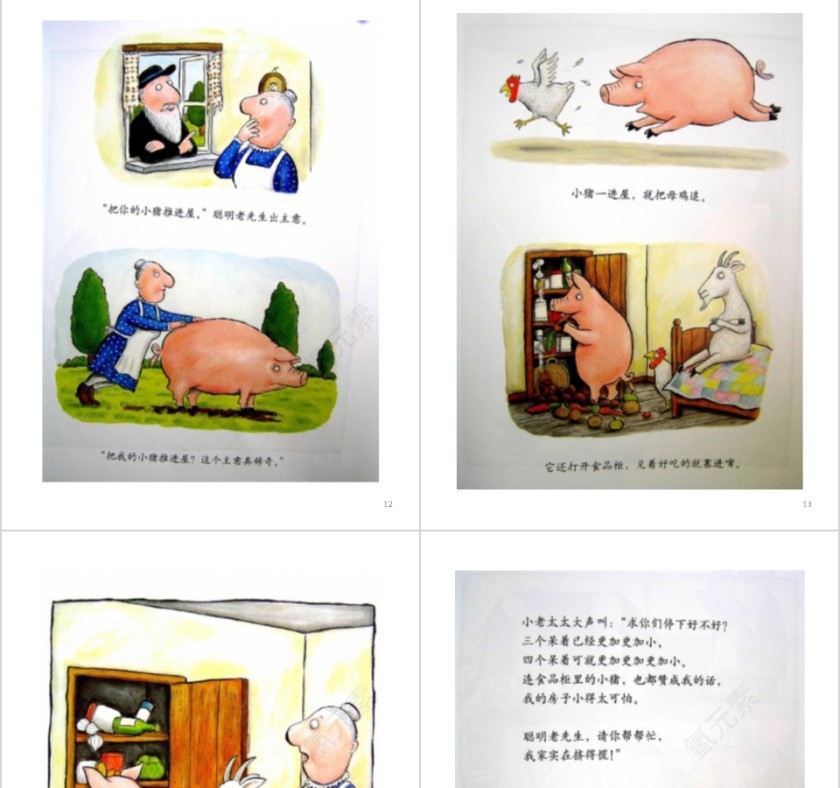 小房子变大房子幼儿园绘本教育课件第6张