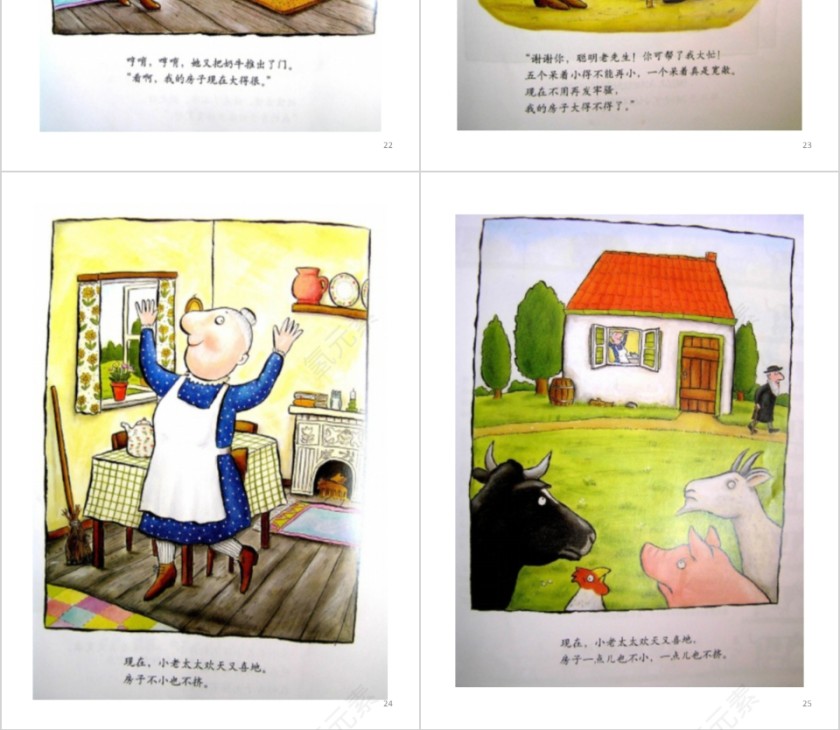 小房子变大房子幼儿园绘本教育课件第10张