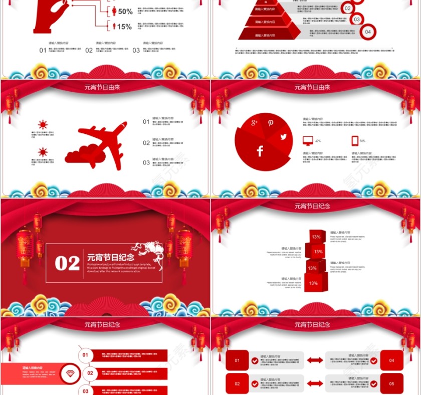欢乐喜庆喜迎元宵通用PPT第2张