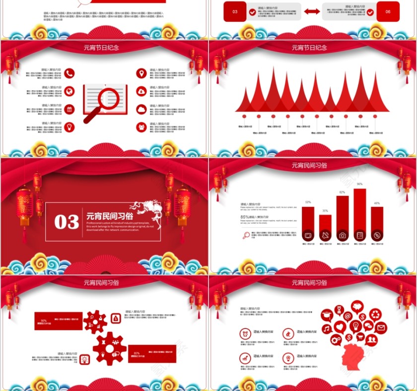 欢乐喜庆喜迎元宵通用PPT第3张