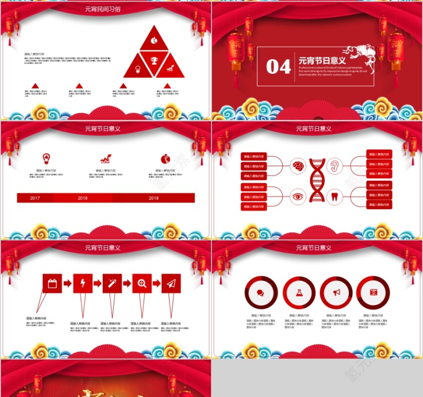 欢乐喜庆喜迎元宵通用PPT第4张