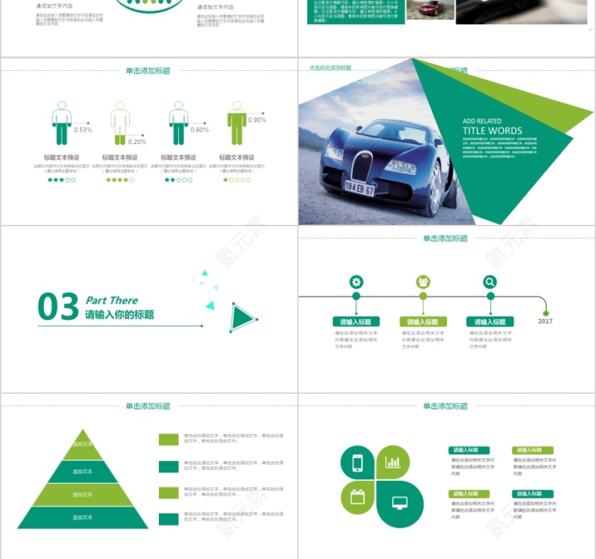 ppt模板汽车4s店维修养护美容品牌营销推广工作总结汇报销售计划第3张