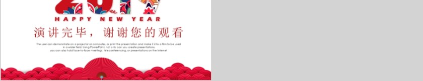 2019年终总结新年计划PPT模板第5张