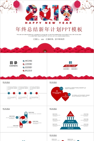 2019年终总结新年计划PPT模板