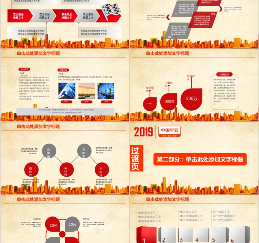 20xx年保险银行金融通用PPT模板第2张