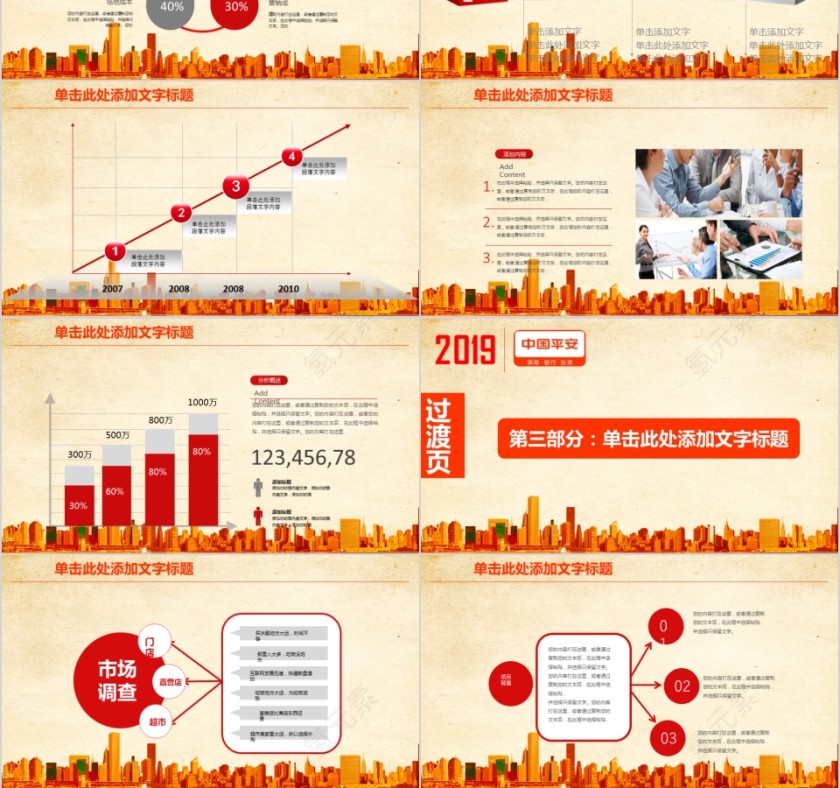 20xx年保险银行金融通用PPT模板第3张