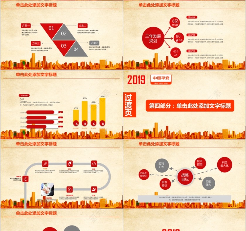 20xx年保险银行金融通用PPT模板第4张
