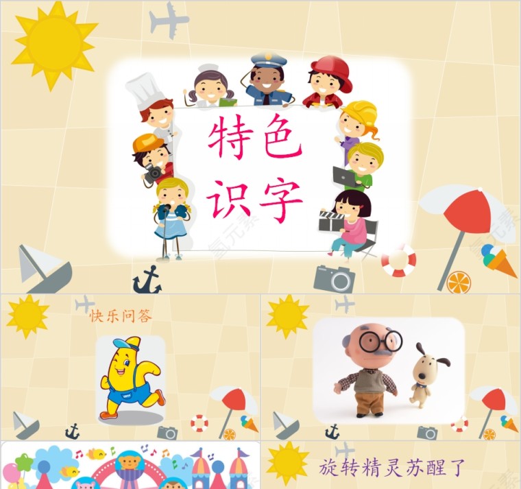 特色识字15——想看海的乌龟幼小衔接教学课件PPT模板第1张