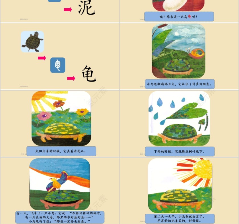 特色识字15——想看海的乌龟幼小衔接教学课件PPT模板第3张