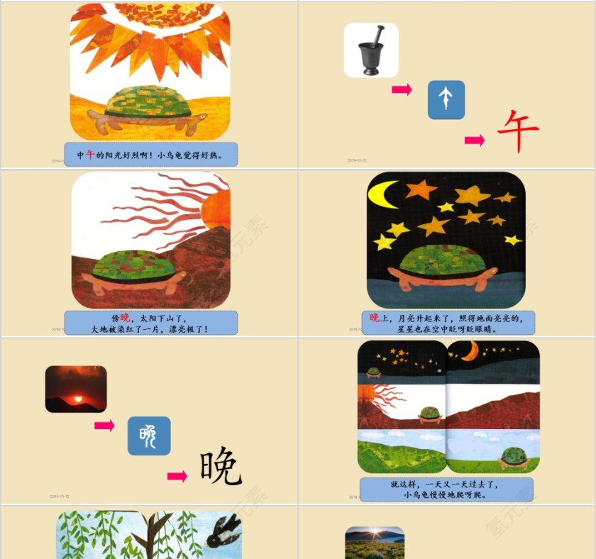 特色识字15——想看海的乌龟幼小衔接教学课件PPT模板第4张