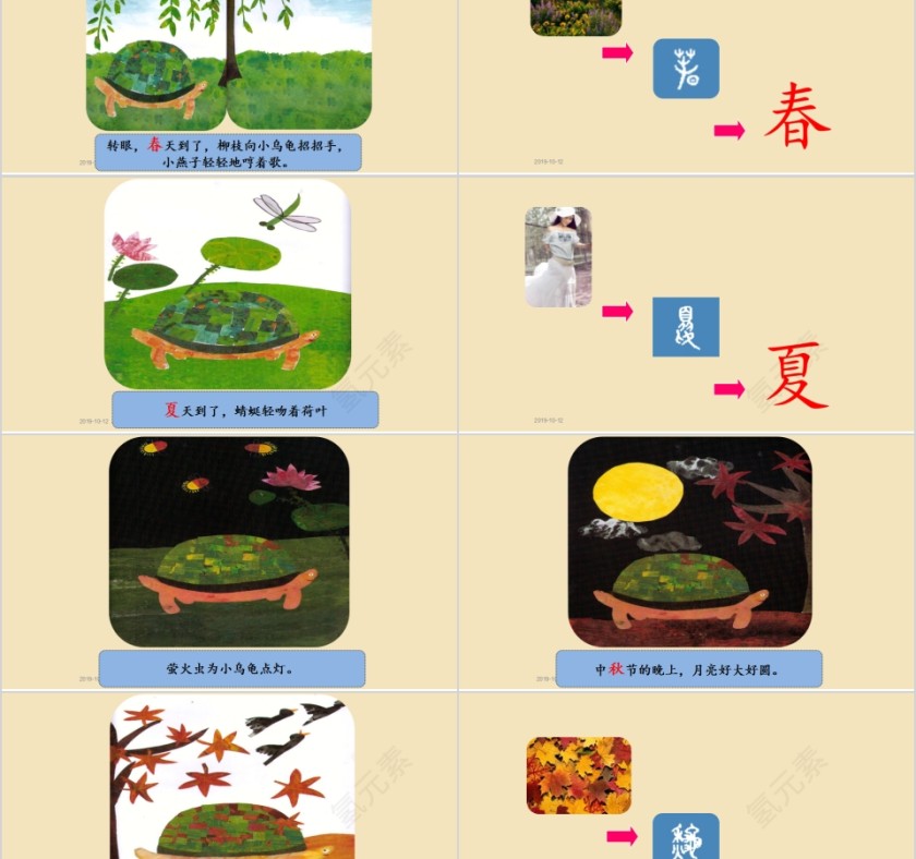 特色识字15——想看海的乌龟幼小衔接教学课件PPT模板第5张