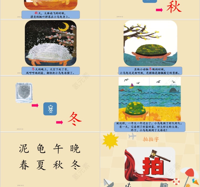 特色识字15——想看海的乌龟幼小衔接教学课件PPT模板第6张