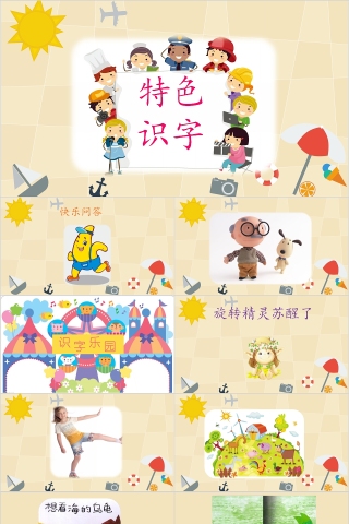 特色识字15——想看海的乌龟幼小衔接教学课件PPT模板