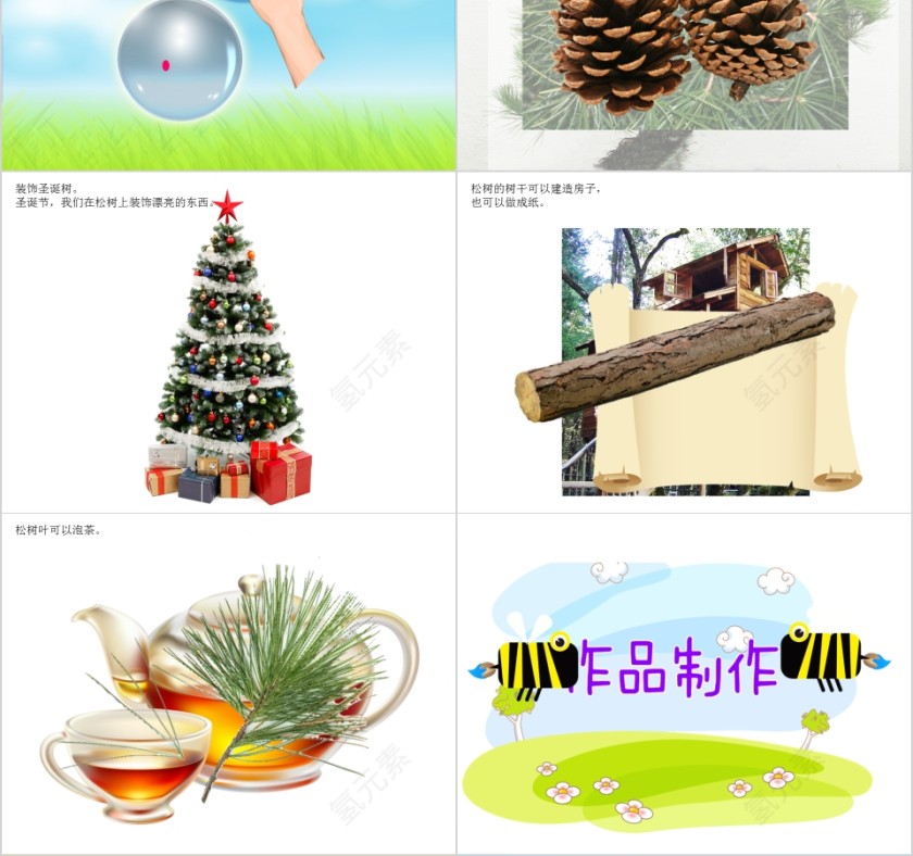 幼儿园创意美术尖尖的松树ppt第2张