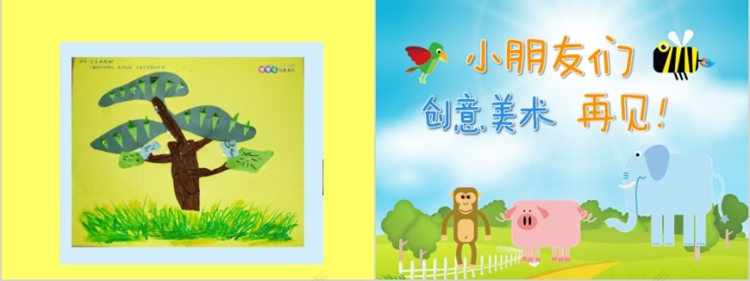 幼儿园创意美术尖尖的松树ppt第3张