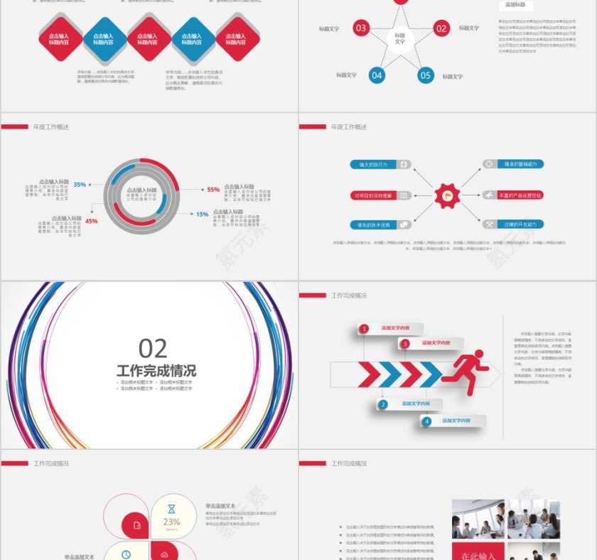 多彩线条工作总结计划PPT模板第2张