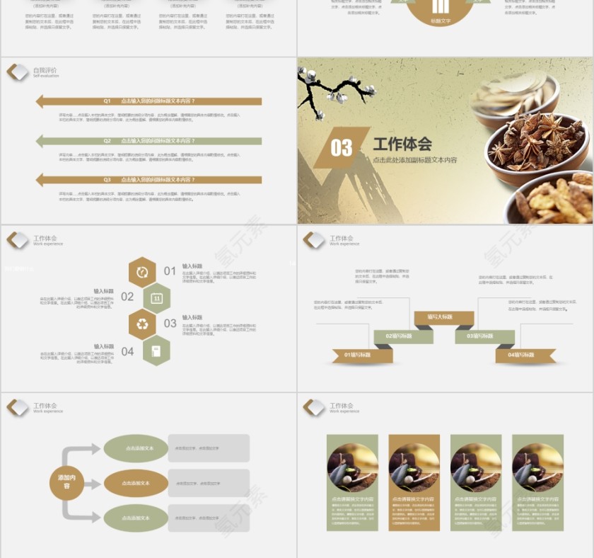 中医文化PPT模版第3张