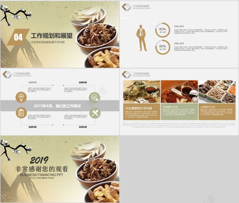 中医文化PPT模版第4张