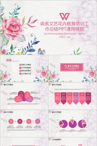 森系文艺花卉教育培训工作总结PPT通用模板
