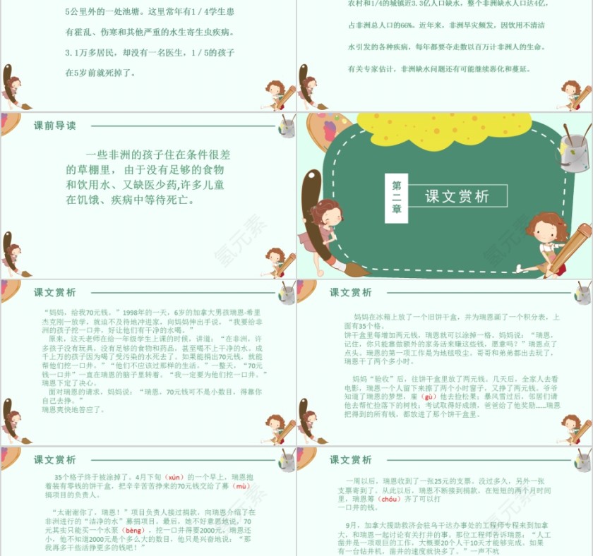 小学语文课件PPT模板 读书分享教师说课老师讲课古诗寓言公开课第2张