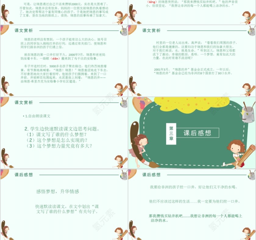 小学语文课件PPT模板 读书分享教师说课老师讲课古诗寓言公开课第3张