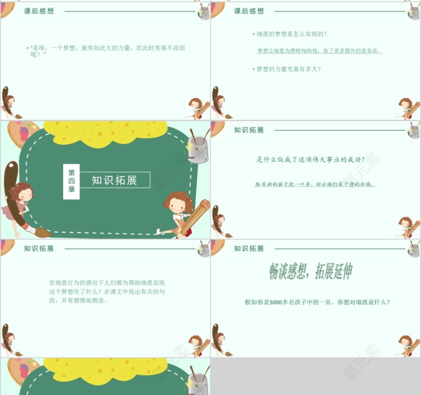 小学语文课件PPT模板 读书分享教师说课老师讲课古诗寓言公开课第4张