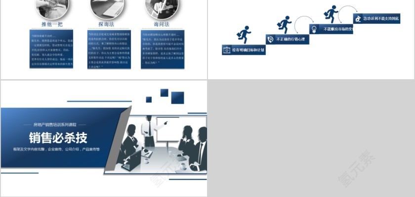 房地产销售培训系列课程ppt模板第5张