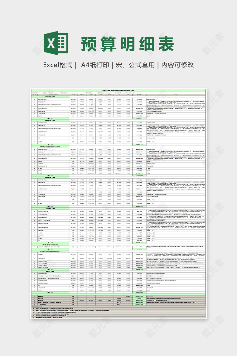 小清新精美预算明细表Excel