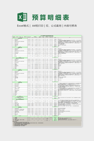 小清新精美预算明细表Excel
