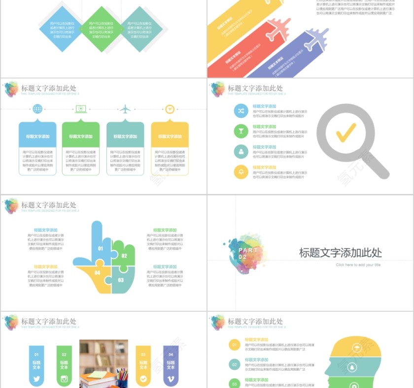 炫彩水彩风通用模板ppt第2张