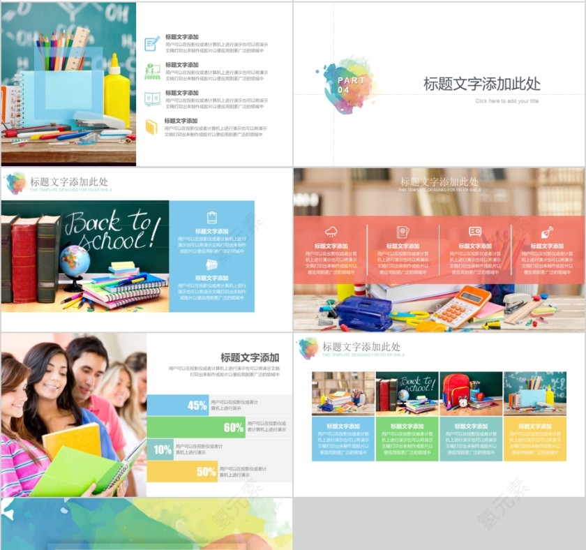 炫彩水彩风通用模板ppt第4张