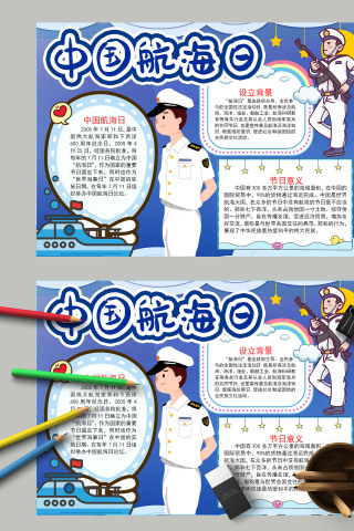 清新简约蓝色卡通中国航海日学生手抄报模板