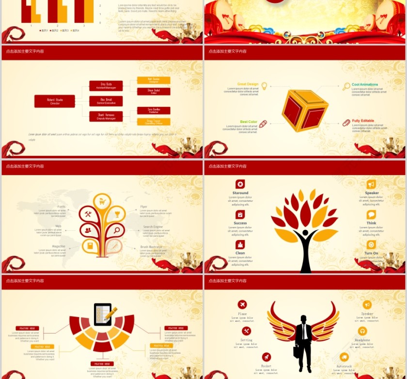 喜庆中国年会总结汇报PPT第3张