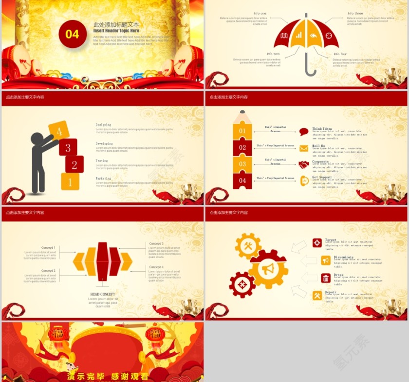 喜庆中国年会总结汇报PPT第5张