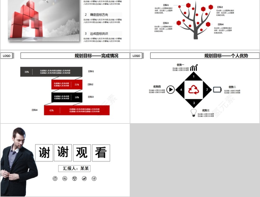 创意个性岗位竞聘PPT模板第5张